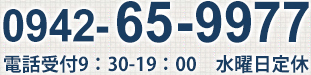 0942-65-9977